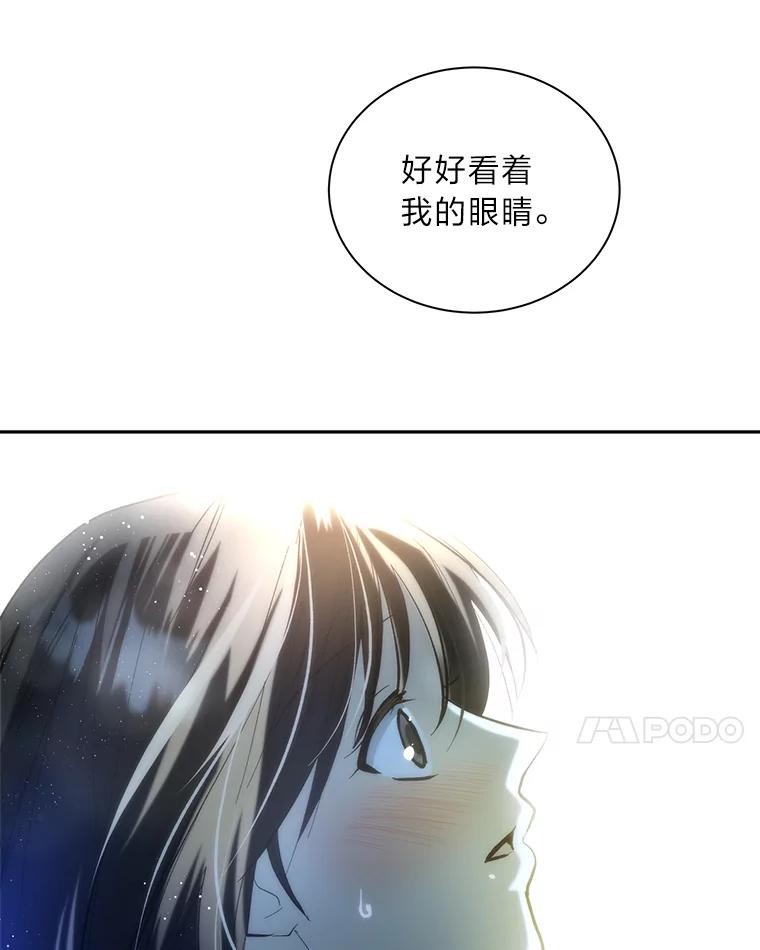 《遇见野兽》47.绝不可以的对象 第42页