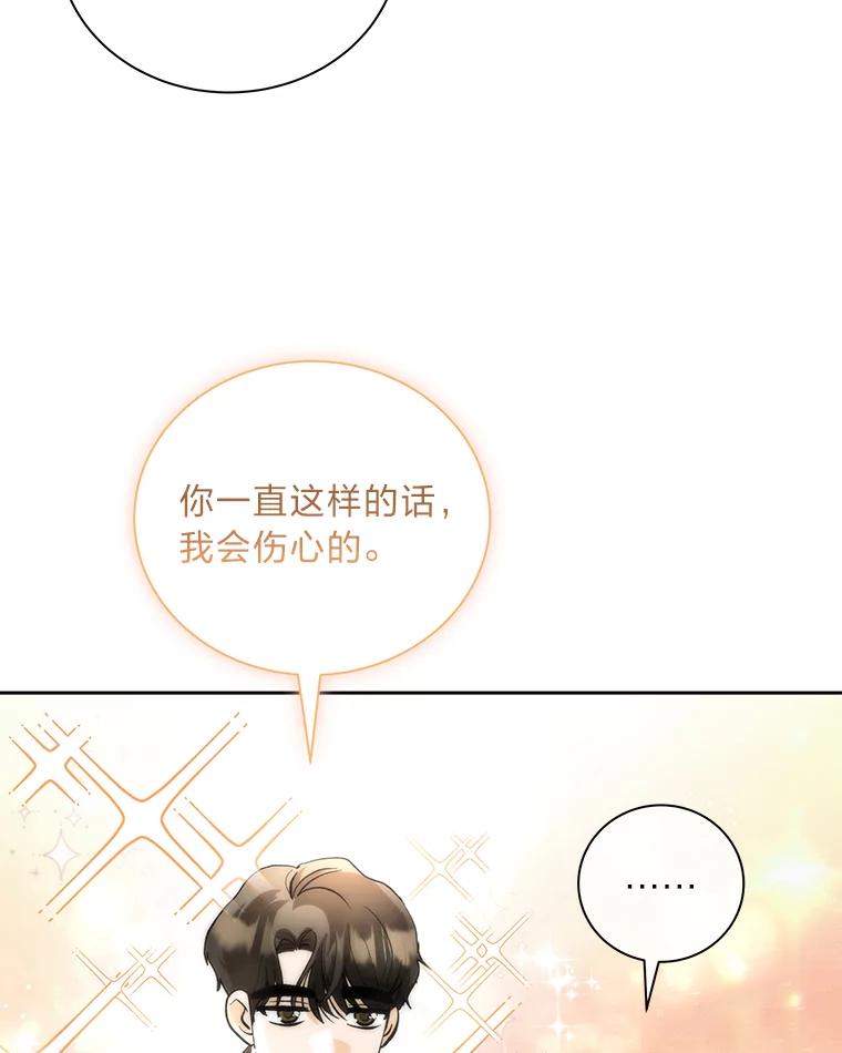 《遇见野兽》47.绝不可以的对象 第45页