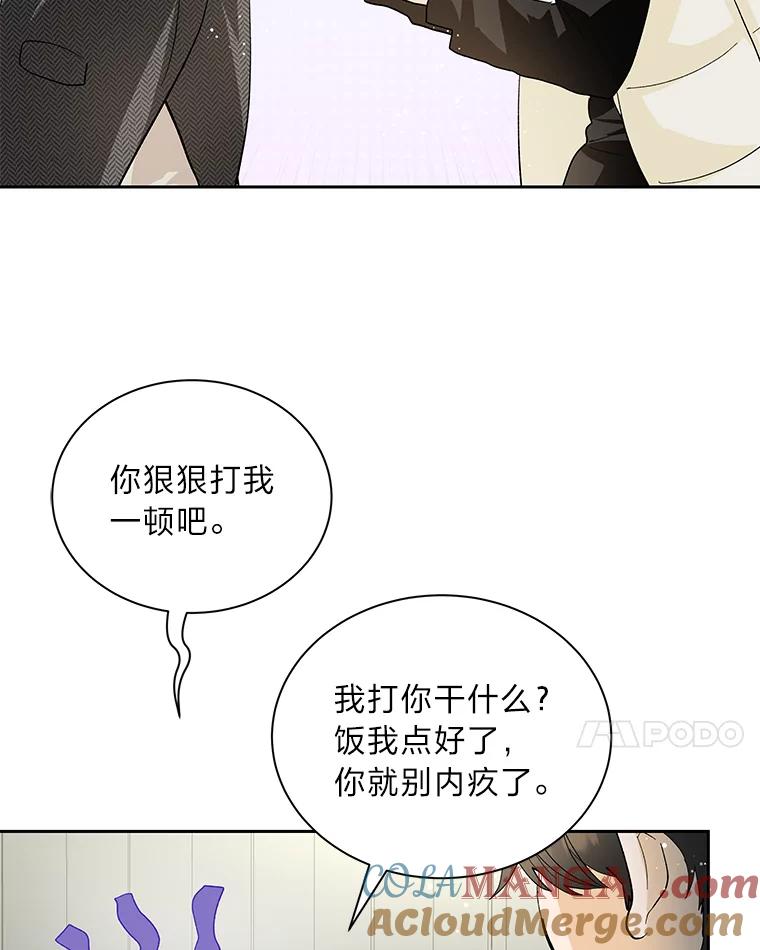 《遇见野兽》47.绝不可以的对象 第28页