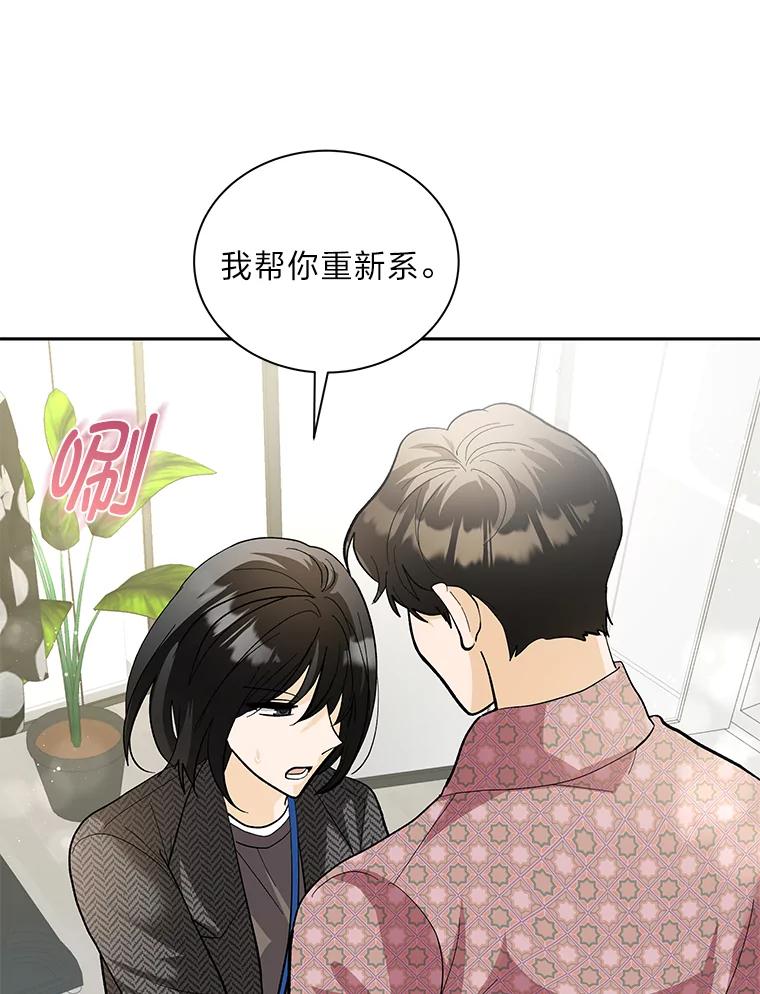 《遇见野兽》47.绝不可以的对象 第9页