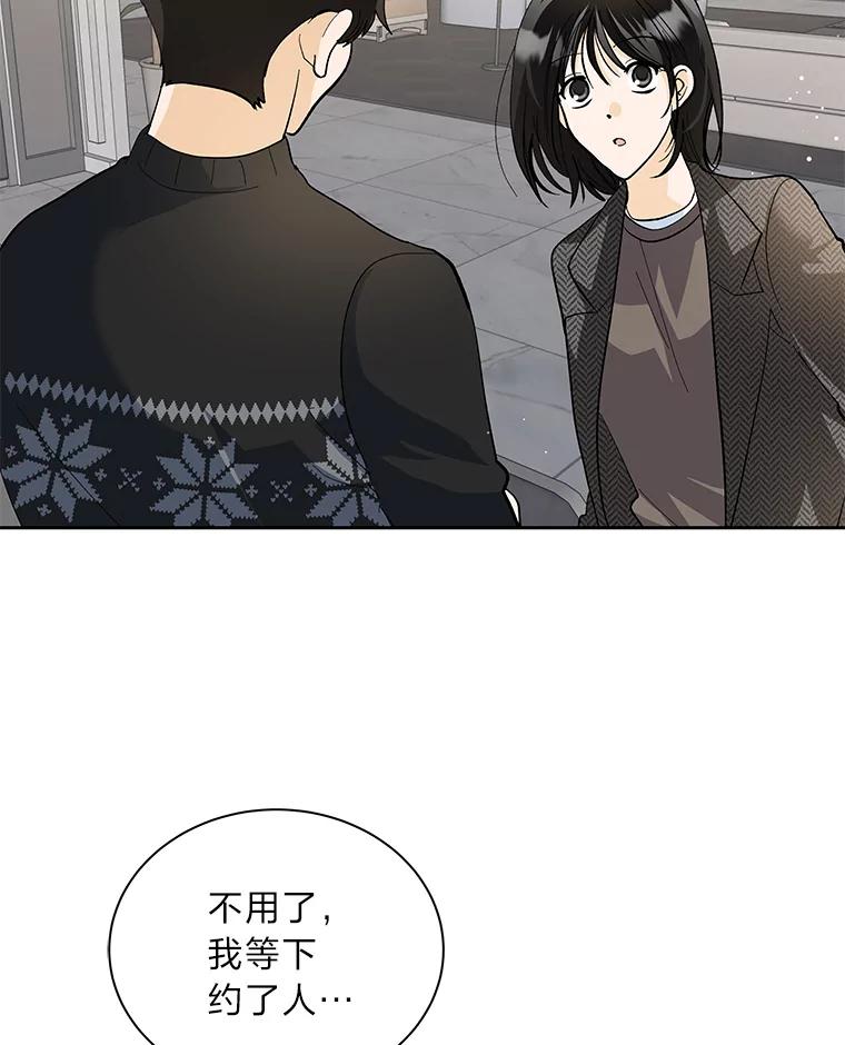 《遇见野兽》47.绝不可以的对象 第51页