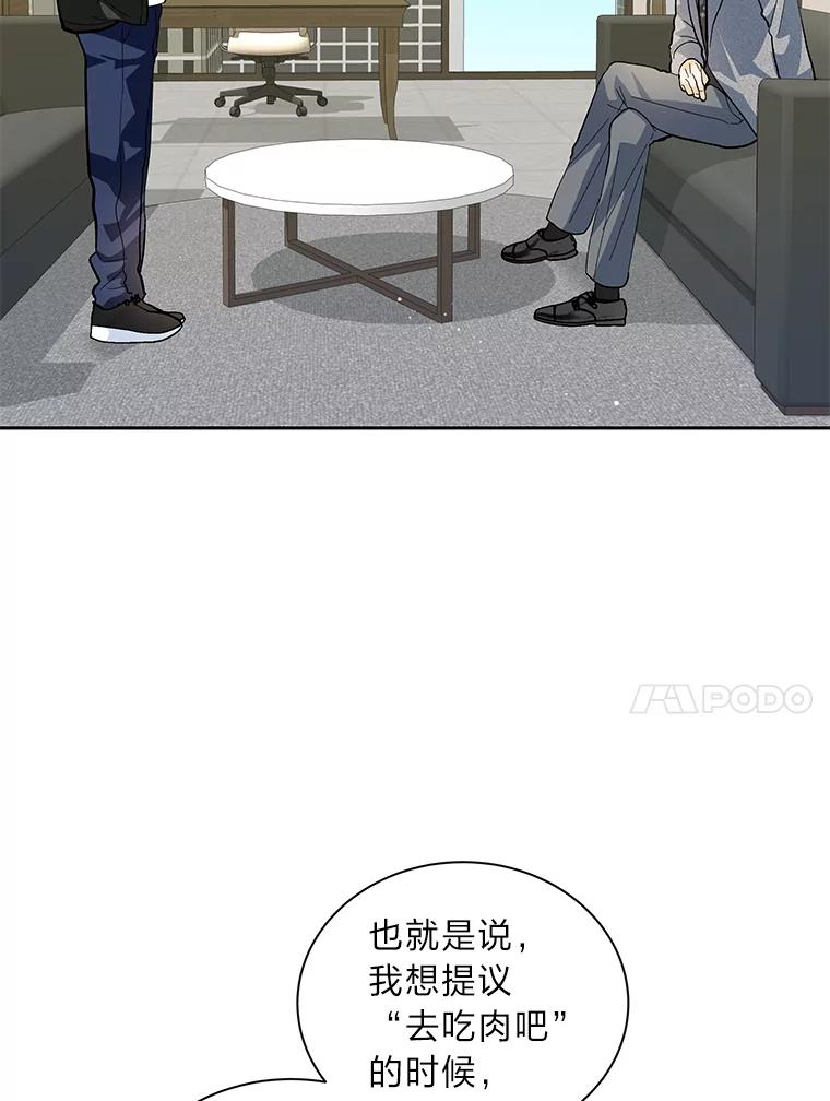 《遇见野兽》47.绝不可以的对象 第17页