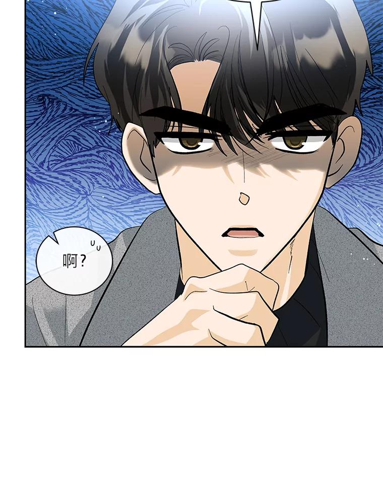 《遇见野兽》47.绝不可以的对象 第15页