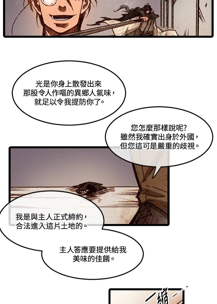 《红道》第58话 第69页