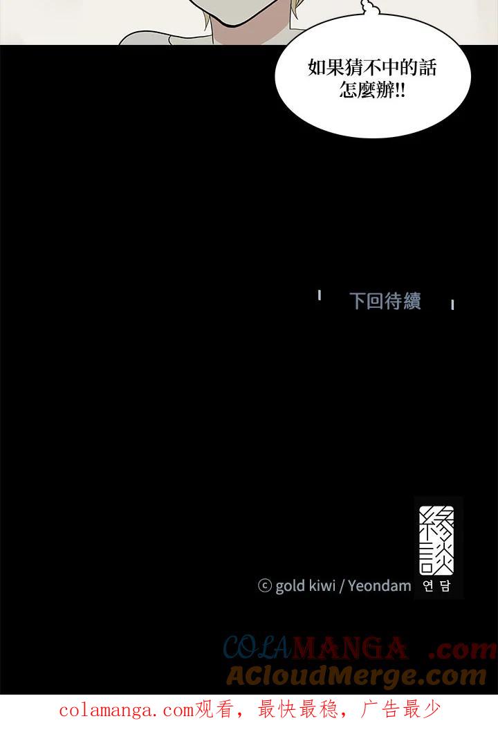 《梅蒂纳》第64话 第43页