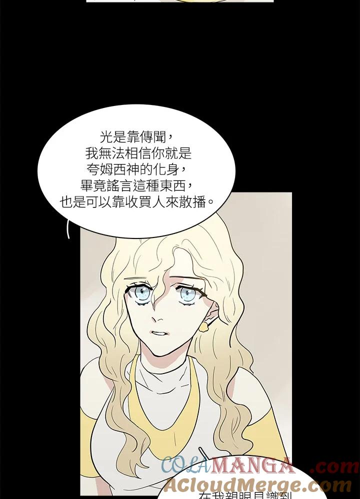 《梅蒂纳》第64话 第35页