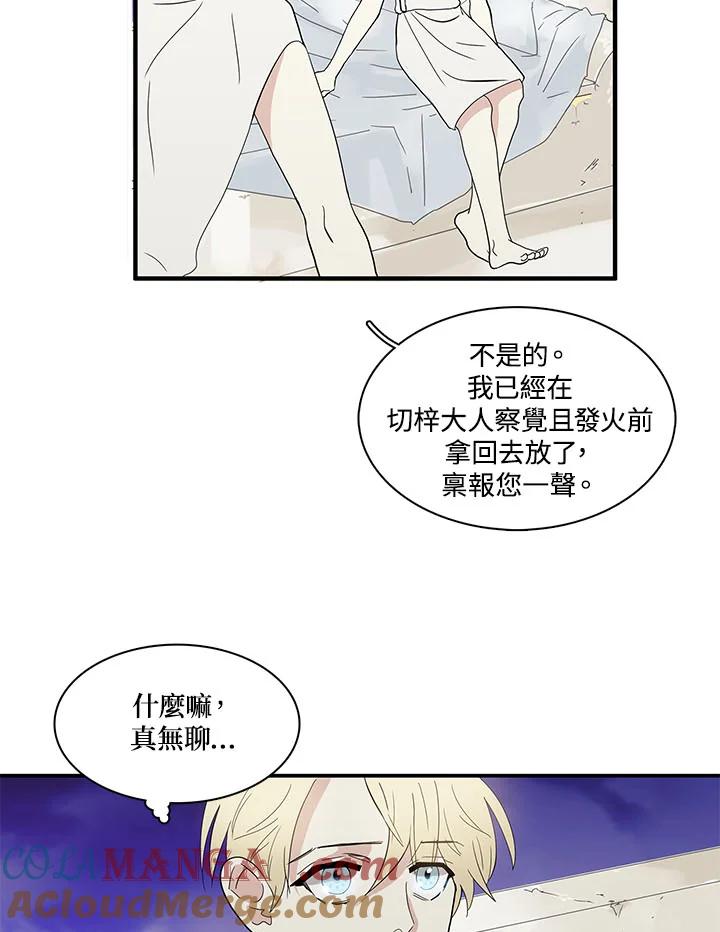 《梅蒂纳》第64话 第15页