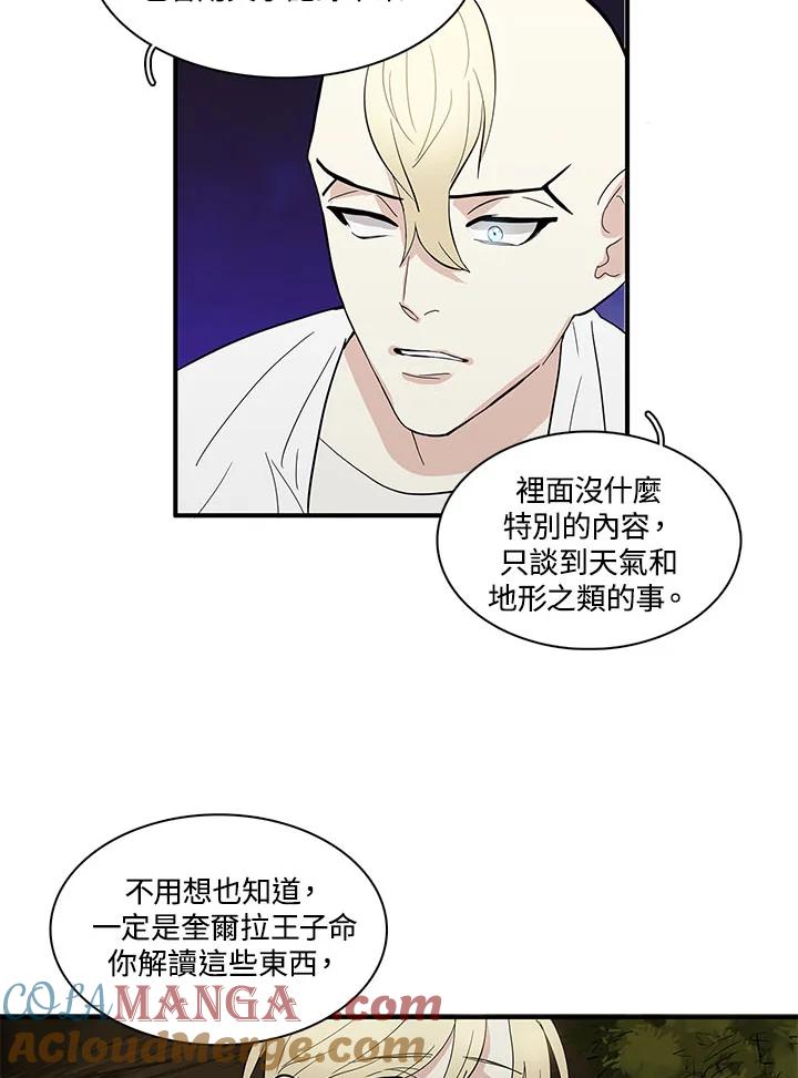 《梅蒂纳》第64话 第7页