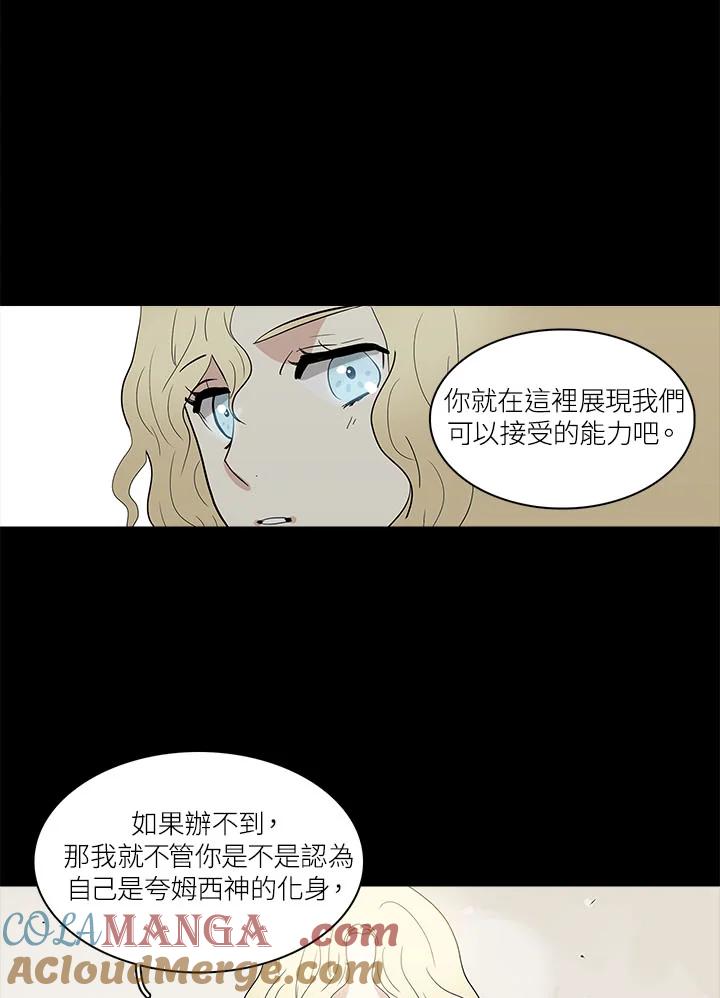 《梅蒂纳》第64话 第37页