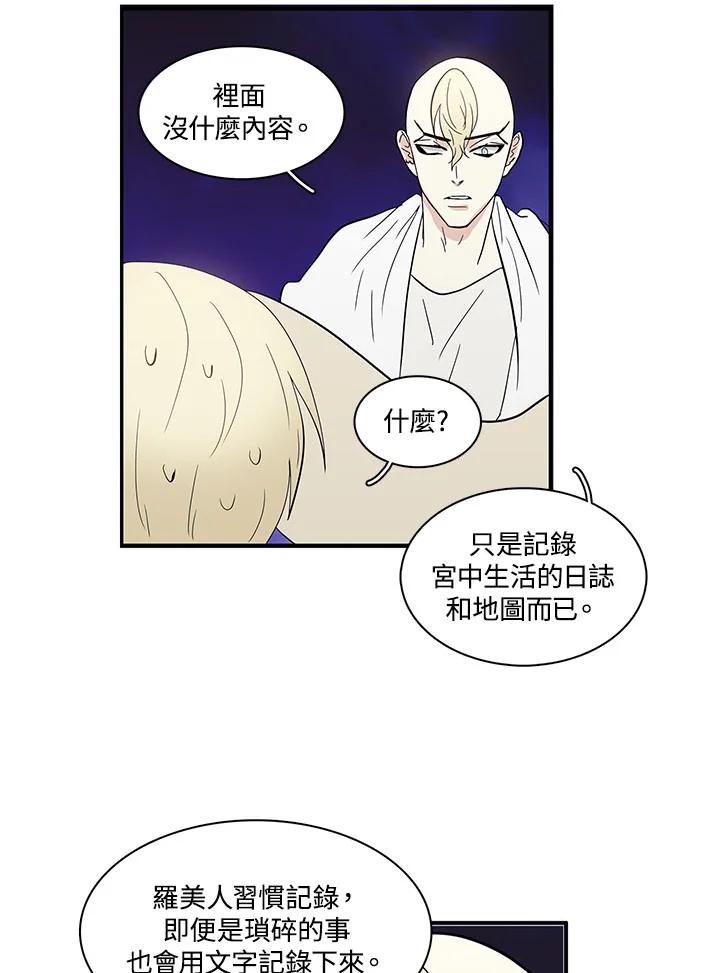 《梅蒂纳》第64话 第6页