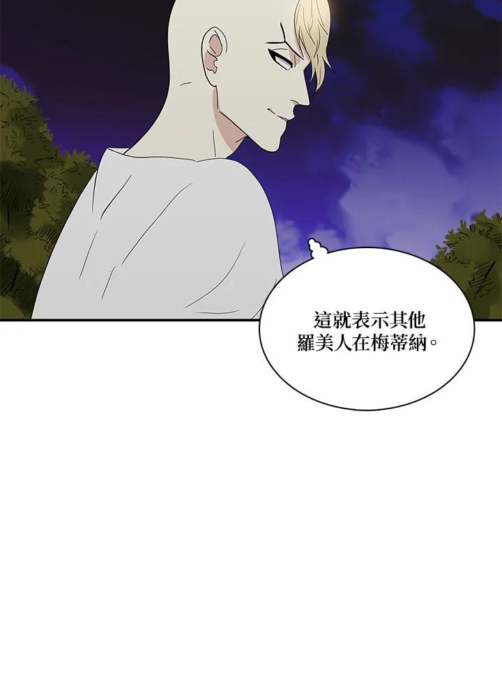 《梅蒂纳》第64话 第12页