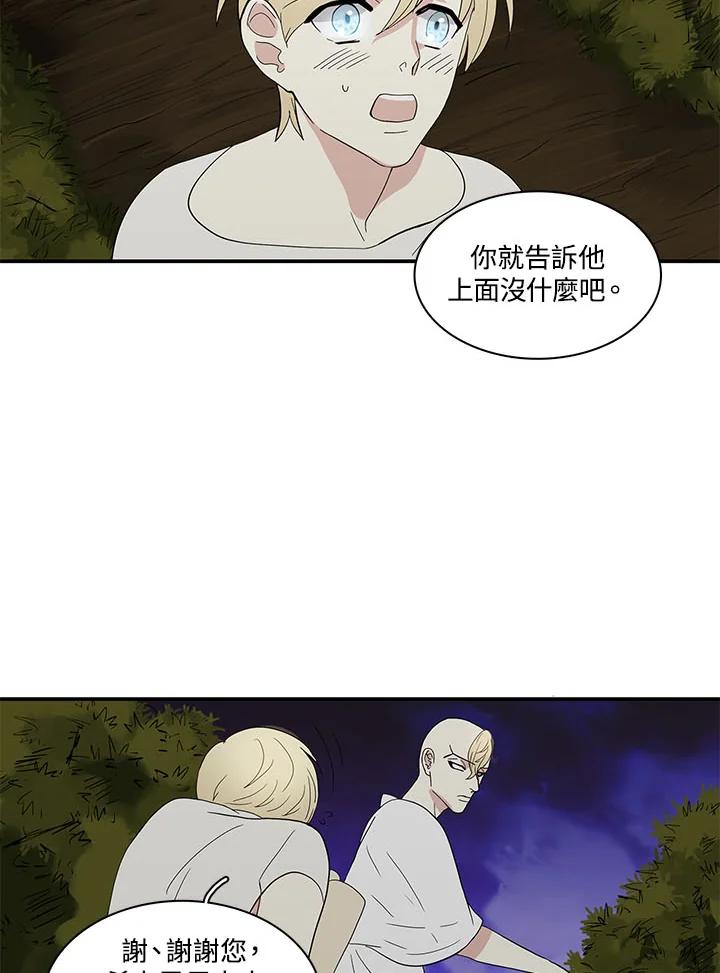 《梅蒂纳》第64话 第8页