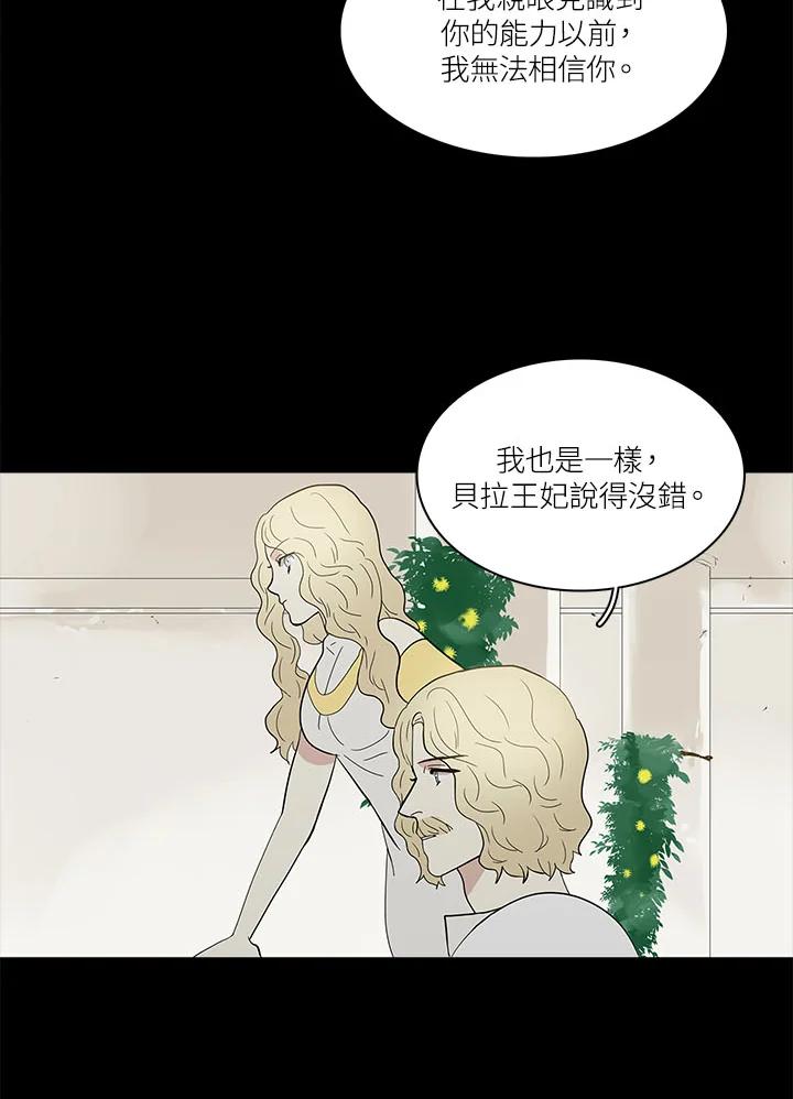 《梅蒂纳》第64话 第36页