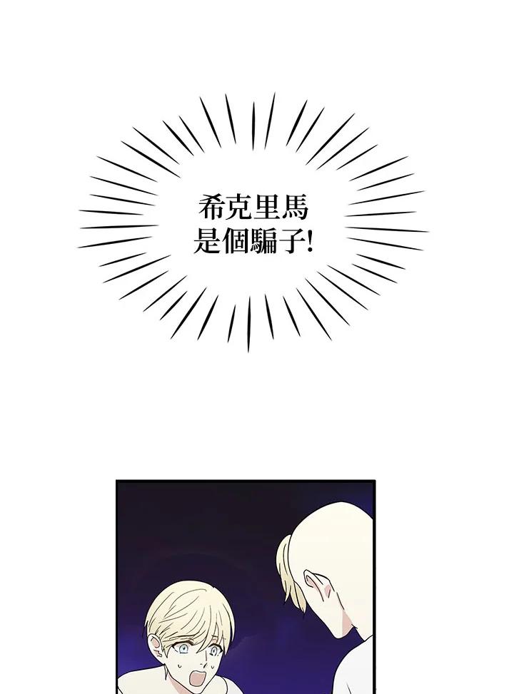《梅蒂纳》第64话 第2页