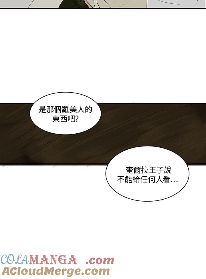 《梅蒂纳》第64话 第5页