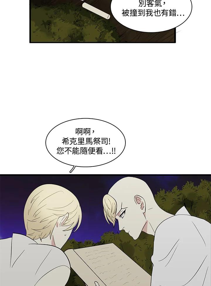 《梅蒂纳》第64话 第4页