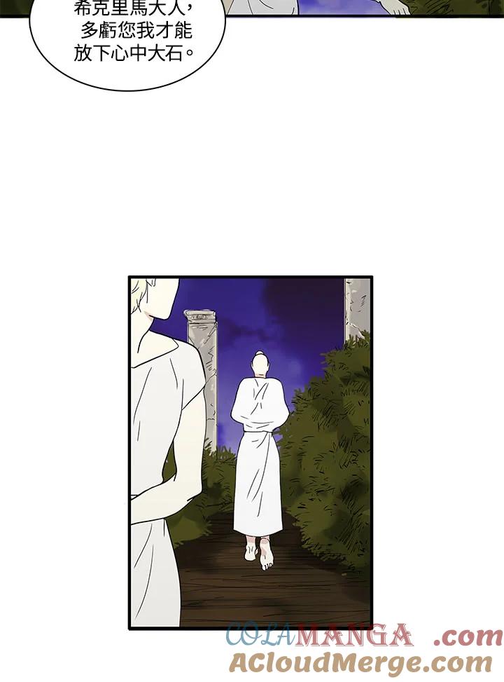 《梅蒂纳》第64话 第9页