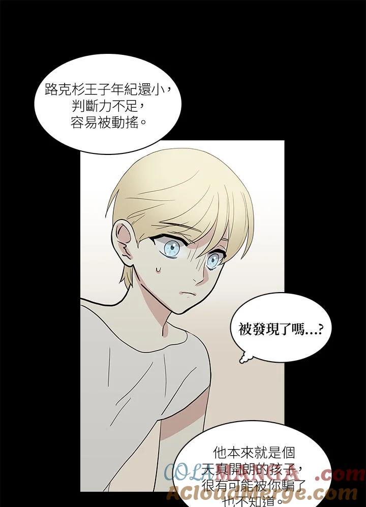 《梅蒂纳》第64话 第33页