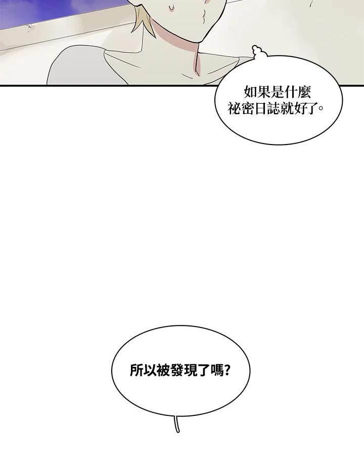 《梅蒂纳》第64话 第16页