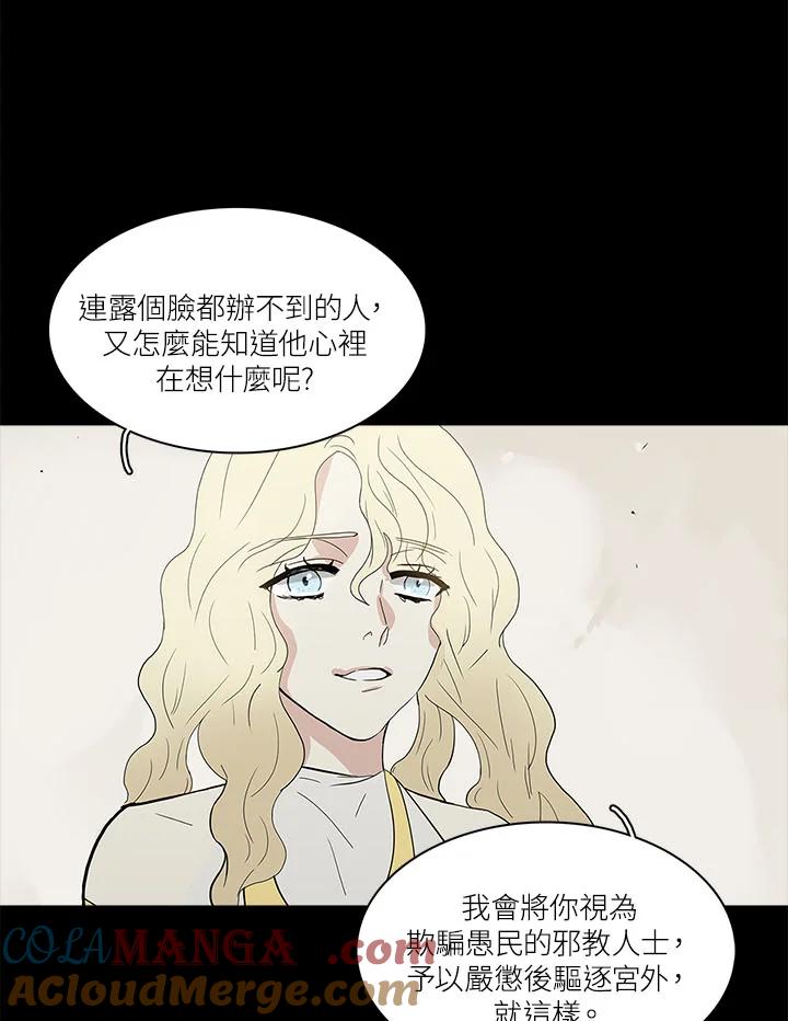 《梅蒂纳》第64话 第21页