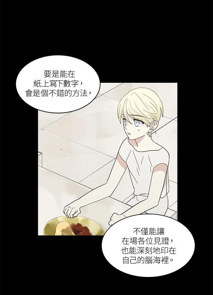 《梅蒂纳》第64话 第40页