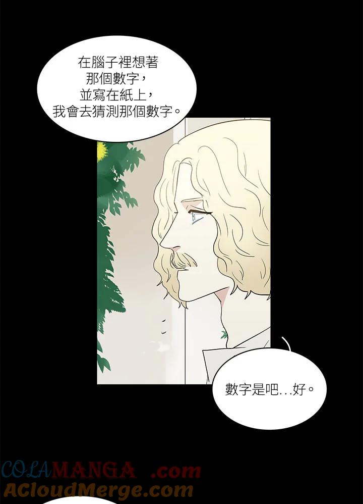 《梅蒂纳》第64话 第41页