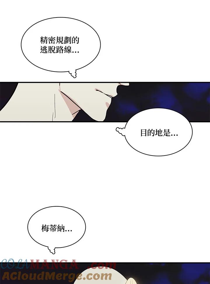 《梅蒂纳》第64话 第11页