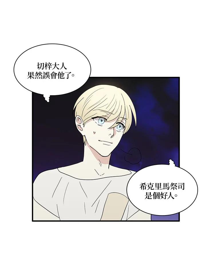 《梅蒂纳》第64话 第10页