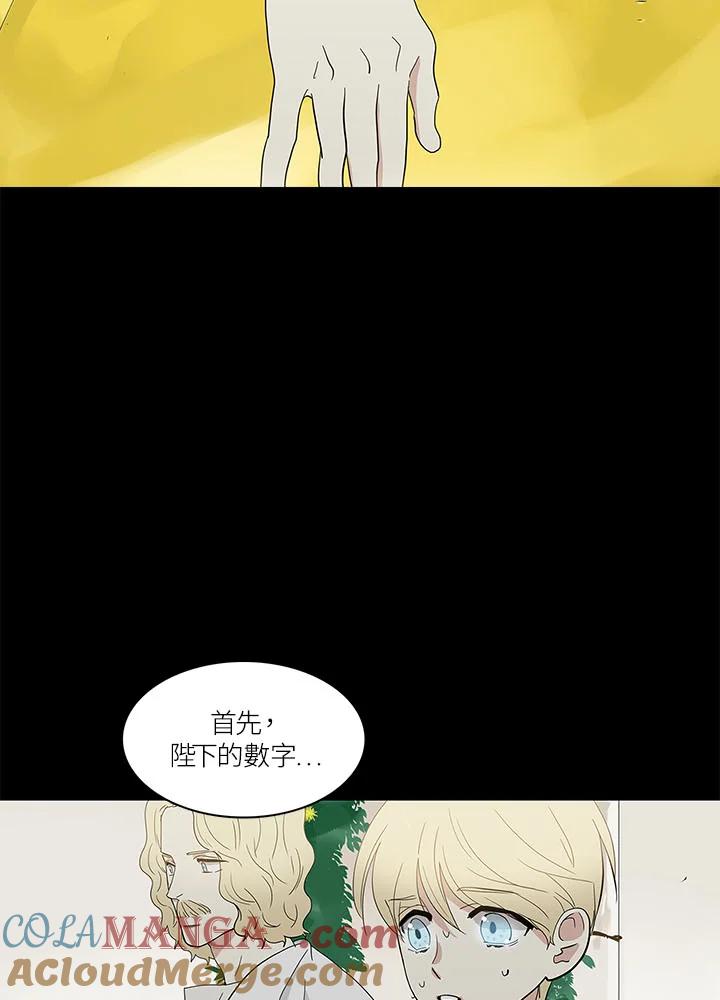 《梅蒂纳》第65话 第13页