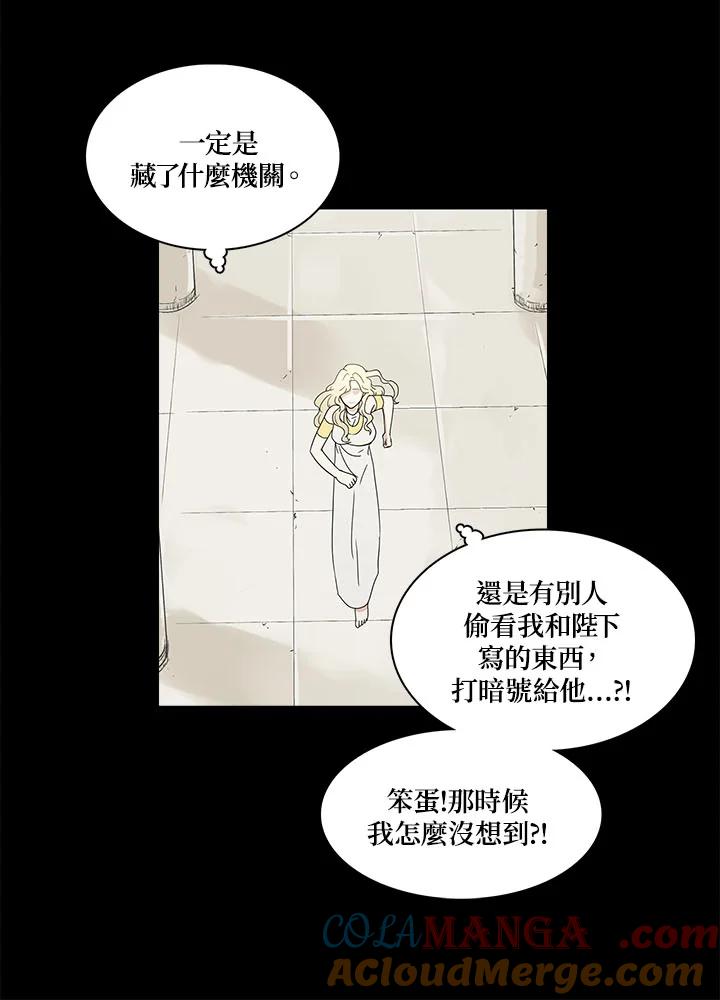 《梅蒂纳》第65话 第31页