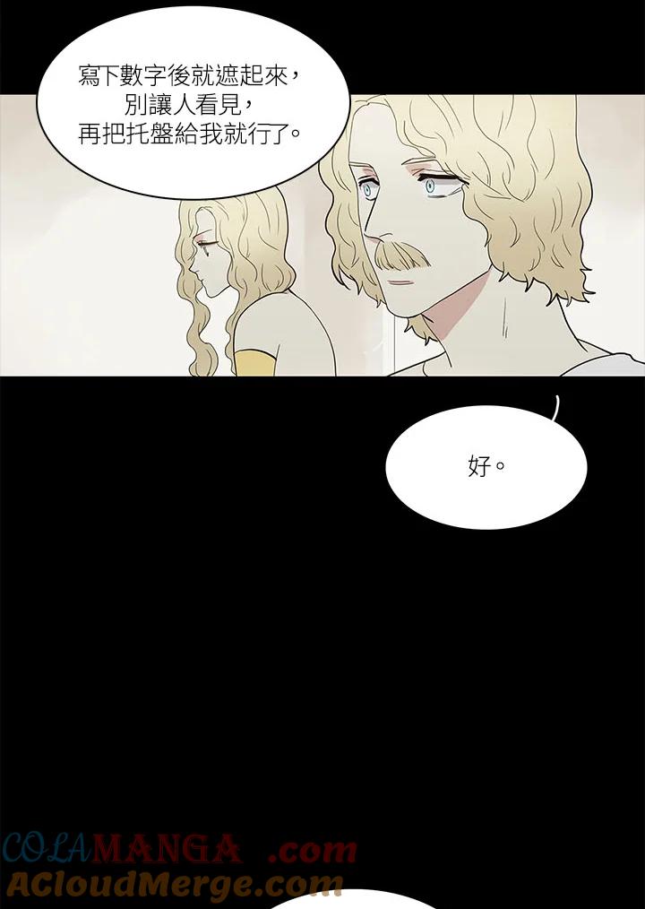 《梅蒂纳》第65话 第7页