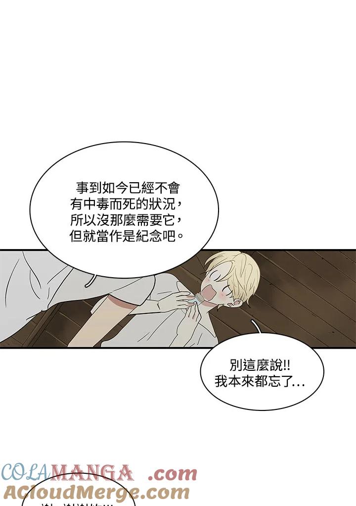 《梅蒂纳》第66话 第28页