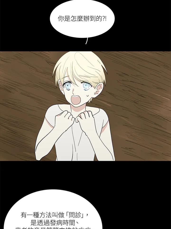 《梅蒂纳》第66话 第36页