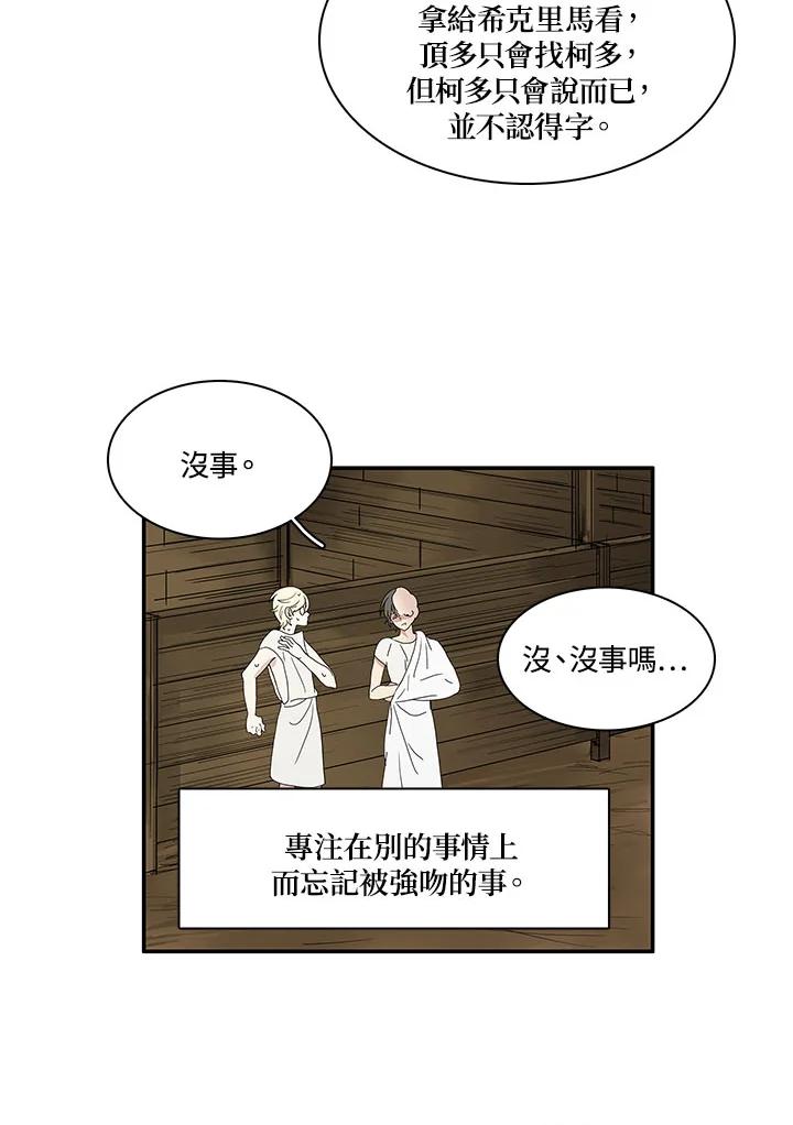 《梅蒂纳》第66话 第23页