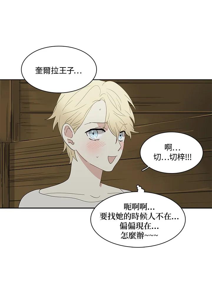 《梅蒂纳》第66话 第21页