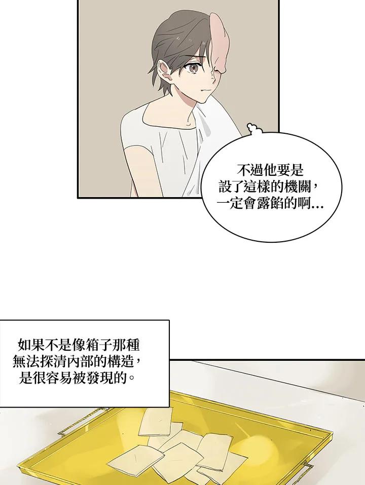 《梅蒂纳》第66话 第15页