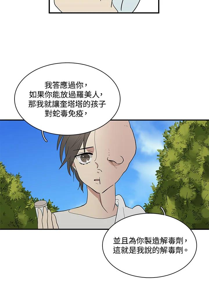 《梅蒂纳》第66话 第27页