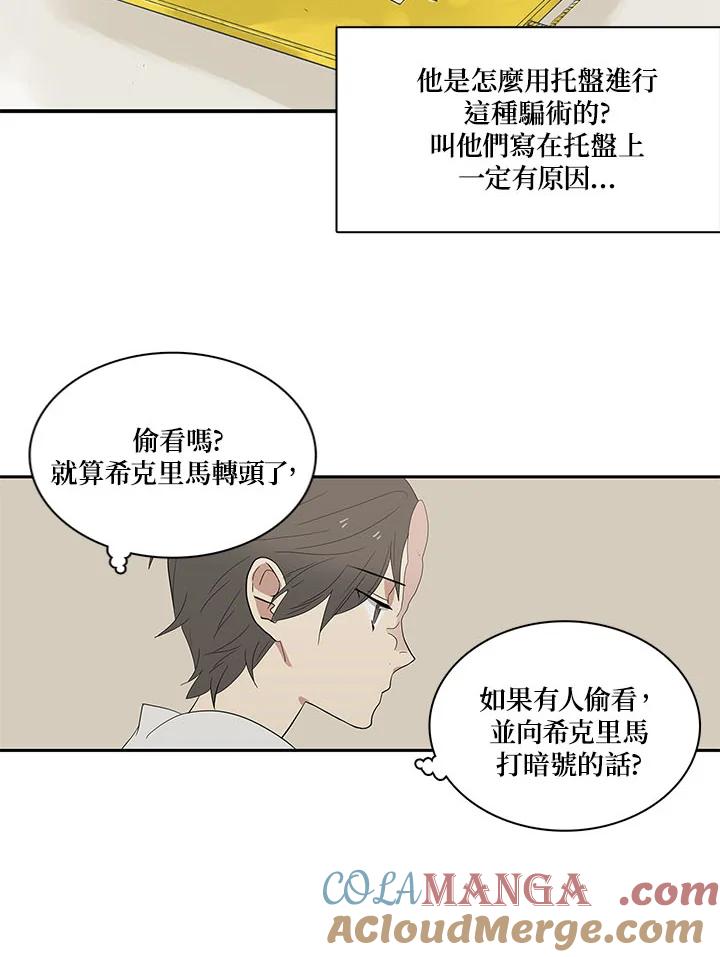 《梅蒂纳》第66话 第16页