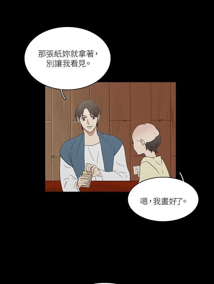 《梅蒂纳》第66话 第5页