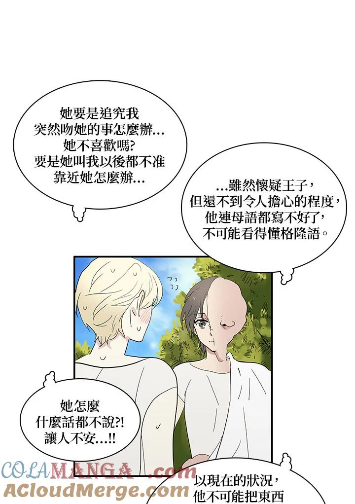 《梅蒂纳》第66话 第22页