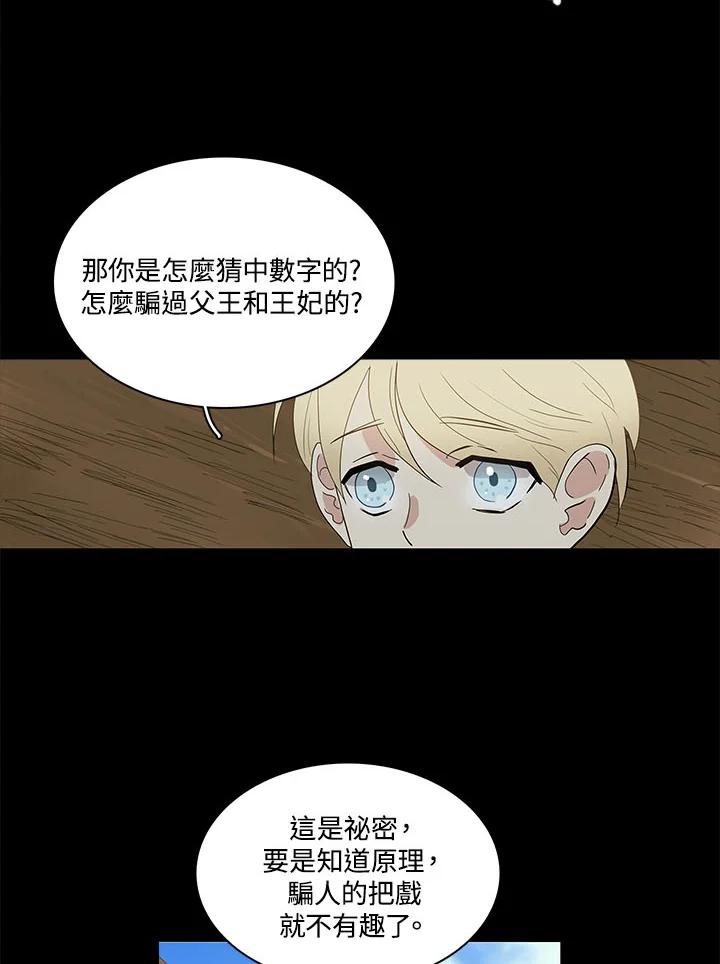 《梅蒂纳》第66话 第39页