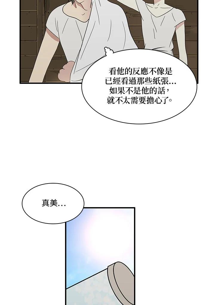 《梅蒂纳》第66话 第30页