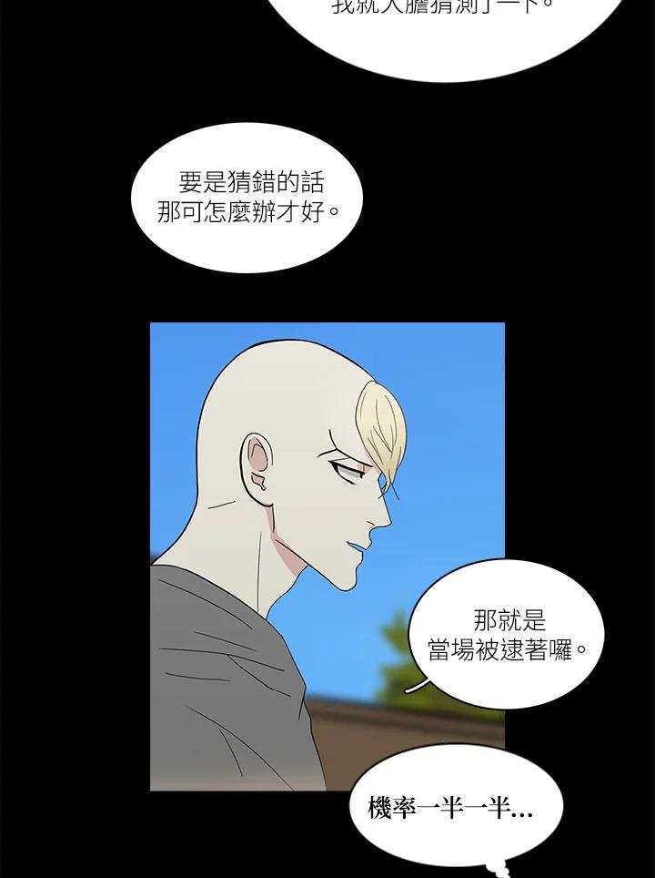 《梅蒂纳》第66话 第38页
