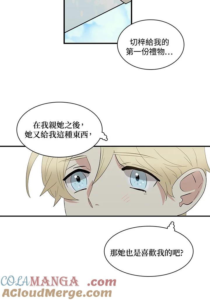 《梅蒂纳》第66话 第31页