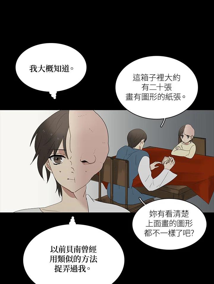《梅蒂纳》第66话 第2页