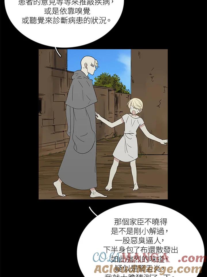 《梅蒂纳》第66话 第37页
