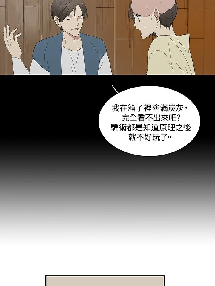 《梅蒂纳》第66话 第14页