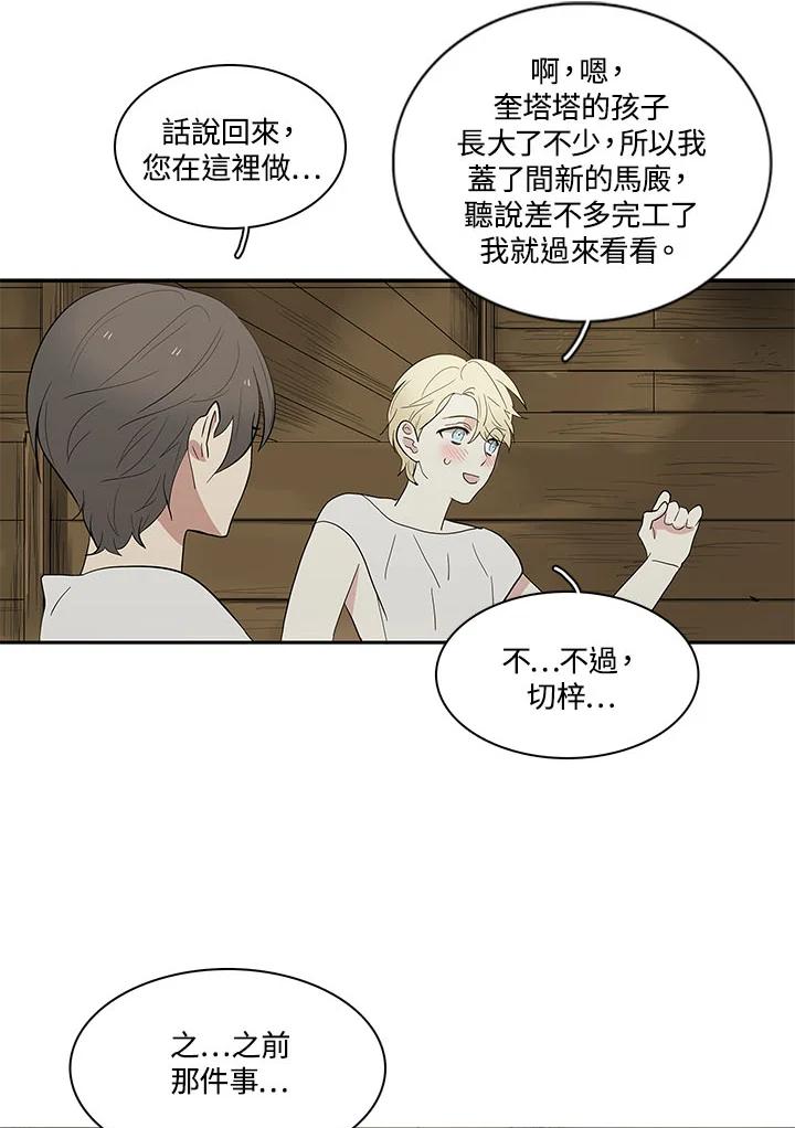 《梅蒂纳》第66话 第24页