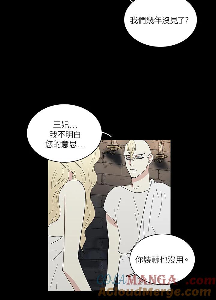 《梅蒂纳》第67话 第28页