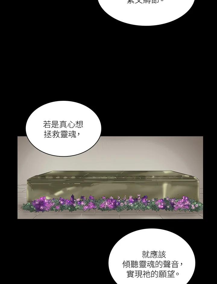 《梅蒂纳》第67话 第6页
